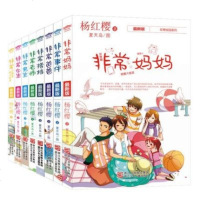 杨红樱非常校园系列全套8册(新版) 杨红樱非常校园 非常男生女生爸爸妈妈老师搭档杨红樱儿童系列校园小说童话作品书籍