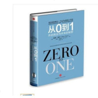 从0到1:开启商业与未来的秘密