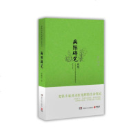 病隙碎笔(具灵性光辉的生命笔记)