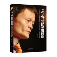 马云我的关键时刻