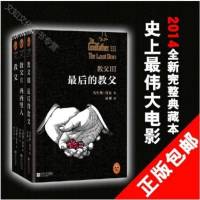 正版 教父 全套三3册 教父+教父2西西里人+教父3后的教父 套装 教父三部曲 2014全新完整译本 马里奥普