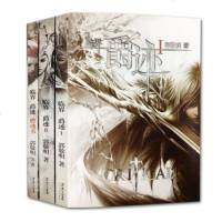 爵迹(3册)正版 邮