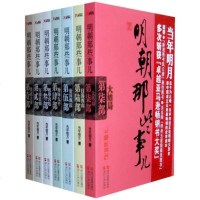明朝那些事儿(当年明月全新修订,经典再版,全七册,明朝系列7周年为回馈读者随机发送精美礼盒装)