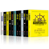 全12册全集墨菲定律九型人格 微表心理学超级自控力格局反焦虑拖延症高情商办事说话办事 励志成功学心理学沟通术书籍