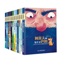 冰心儿童文学奖典藏馆全12册 8-9-12-15岁小学生初中四五六年级课外阅读书 阿莱夫和牧羊犬巴图上发条的橙子