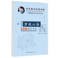 正版 墨香中国 学生楷书实用字帖 罗兰小语 新编名家 楷书钢笔字帖 田英章字帖 书写规范汉字 传承中华文明