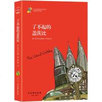 了不起的盖茨比(无障碍名师导读)/中小学经典阅读名家名译