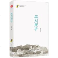 再别康桥(无障碍名师导读)/中小学经典阅读名家名译