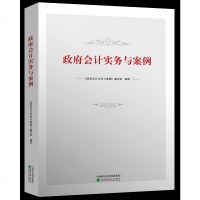 会计实务与案例 财务会计 预算会计 平行记账会计调整与新旧会计制度衔接 新会计制度培训详解