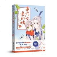 秀才遇到妖 4 完结篇 萌A公子/绘小川攻子/编 著 小川攻子 编 萌A公子绘 爆笑校园漫画书搞笑卡通动漫暴走漫画书