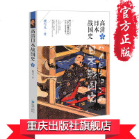 高清日本战国史2