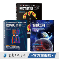 遗传的 +物种之神+暴力解剖(3册)