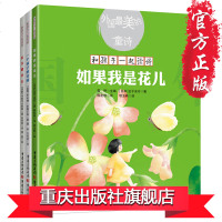 外国童诗3册长大做什么好+如果我是花儿+一个孩子的诗园