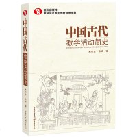 《中国古代教学活动简史》