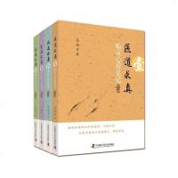 医道求真 套装4本 吴南京 著