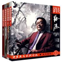 跟徐湛学国画 一套两书两碟