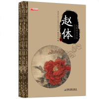 2016年新品工具书 毛笔水写字帖赵体字体练习 指定书法教程毛笔水写字帖 儿童课外练字辅助工具书