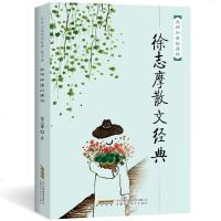 我所知道的康桥/徐志摩散文经典 徐志摩 著 散文 文学 安徽科学技术出版社 新华书店正版