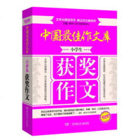 428页大厚本小学生作文大全 黄冈作文限字获奖起步训练辅导书 小学生作文库获奖作文 3-6 三年级下册同步作文 