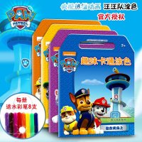 全套4册汪汪队书籍儿童图画书涂色趣味卡通涂色书儿童安全救援游戏书小狗狗汪汪队立大功画画本贴纸书儿童故事书宝宝涂色3-