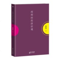 药师经的济世观|南怀瑾著作