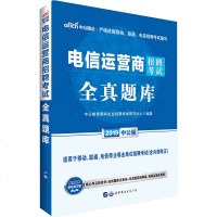 中公2019电信运营商招聘考试 全真题库
