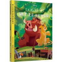 狮子王2:辛巴的荣耀 美国迪士尼著 著 卡通漫画 少儿 天地出版社 新华书店正版