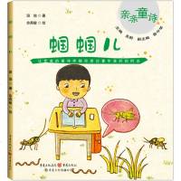 亲亲童诗《蝈蝈儿》