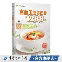 高血压营养配餐1288例