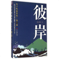 《生于喧嚣年代 第3部:彼岸》