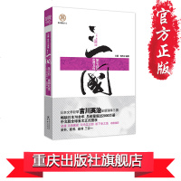 三国(第五部):出师北伐 吉川英治