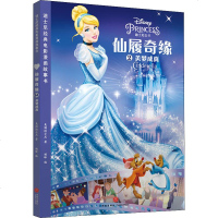 仙履奇缘2 美梦成真 美国迪士尼著 著 卡通漫画 少儿 天地出版社 新华书店正版