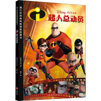 超人总动员 美国迪士尼著 著 卡通漫画 少儿 天地出版社 新华书店正版