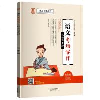2019新品初中语文考场写作技法与素材七年级上册+下册全一册