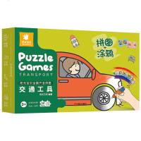 阳光宝贝全脑开发拼图 交通工具 0-3岁婴幼儿益智游戏逻辑思维训练智力儿童书早教环保纸质diy男孩女孩全脑开发专注力