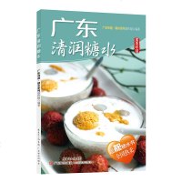 正版 广东清润糖水  广东味道.糖水系列