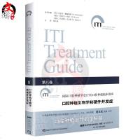 预售 口腔种植生物学和硬件并发症 国际口腔种植学会 ITI 口腔种植临床指南 第八卷8卷 宿玉成教授主译 辽宁科学