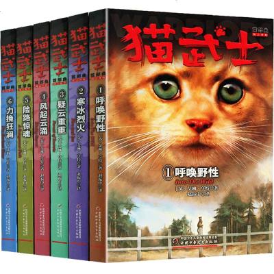 【全新正版】猫武士一部曲全套动物奇幻小说儿童心灵成长励志小说 欧美五星 儿童文学书籍猫武士系列