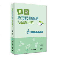 ^@^ 儿科治疗药物监测与合理用药 王丽主编 药物学 人民卫生出版社 儿科学 儿科TDM定义目的流程申请模板方法学等