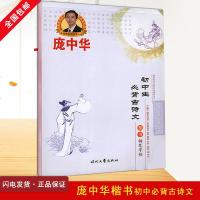 元正版 庞中华初中生必背古诗文(楷书)字帖 钢笔字帖硬笔书法字帖 楷书练字帖楷书速成字帖自带透明临摹纸
