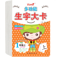 多功能生字大卡一年级上册全字卡 小学1年级同步人教版100个会写的字300个会认的字3-6岁儿童启蒙学前识字入学准备