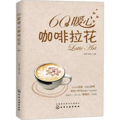 60款暖心咖啡拉花 自建校以来备受社会各界关注,曾被中央电视台《焦点访谈》等栏目追踪报道,在同行中均享有良好口碑。