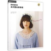 想编织的 法式蕾丝装饰领