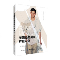 英国经典男装样板设计 服装制图与裁剪入教程书籍 服装款式纸样板版型出样设计书籍 服装色彩设计服装订制书 男装纸样设