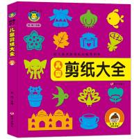 儿童剪纸大全手工 3-6岁 幼儿园剪纸图样幼儿园宝宝DIY制作材料 手工剪纸花样款式裁剪技法技巧全图解亲子游戏新手学