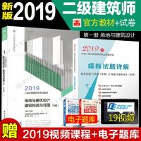 备考2020年二级注册建筑师2019二级注册建筑师考试教材+历年真题试卷2019年二级注册建筑师考试教材第一分册场地
