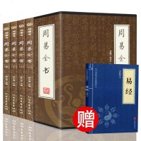 [全四册]图解周易易经全书正版原版八卦风水玄学入书译注注释白话文白对照全注全译易经的奥秘占卜算卦与预测学书中国哲学