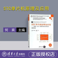 [正版新书]STC单片机原理及应用 清华大学出版社 STC单片机原理及应用 从器件 汇编 C到操作系统的分析和设计