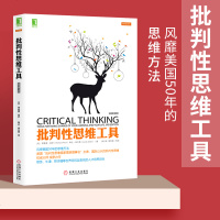 [鑫达正版]批判性思维工具 原书第3版 理查德·保罗著思维决定行为批判性思维逻辑思维哲学书籍机械工业出版社