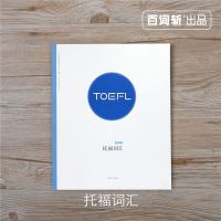 [百词斩出品]托福词汇 可配合APP使用 TOEFL 托福OG外语考试 英语单词 旗舰店 托福词汇 托福单词 托福资